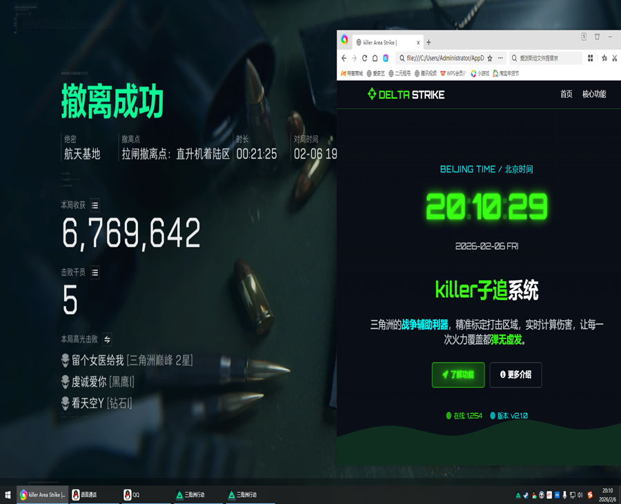 三角洲外接辅助透视自瞄效果